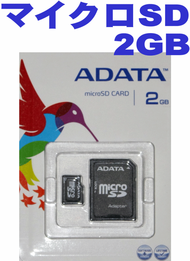 MP3プレーヤーやカメラ付き携帯電話にオススメ ADATA microSD2GB（マイクロSD2GB）