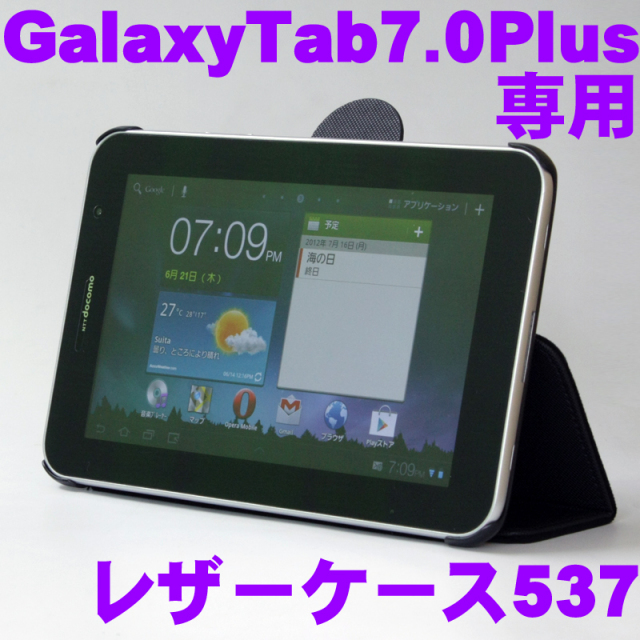 GalaxyTab7Plus専用レザーケース