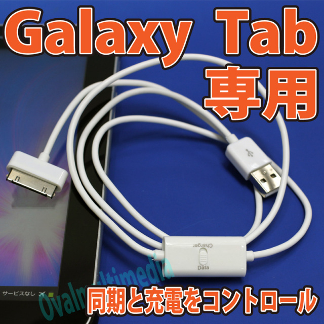Galaxytab SC-03G タブレット USBケーブルセット Amazon | 【PCATEC】 GALAXY Tab専用 データ転送・充電 USB接続