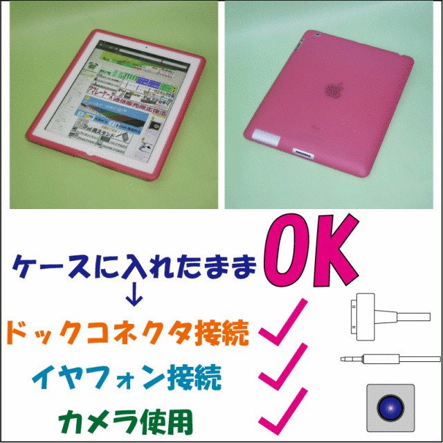 iPad第三世代（3rd）用シリコンジャケットケース