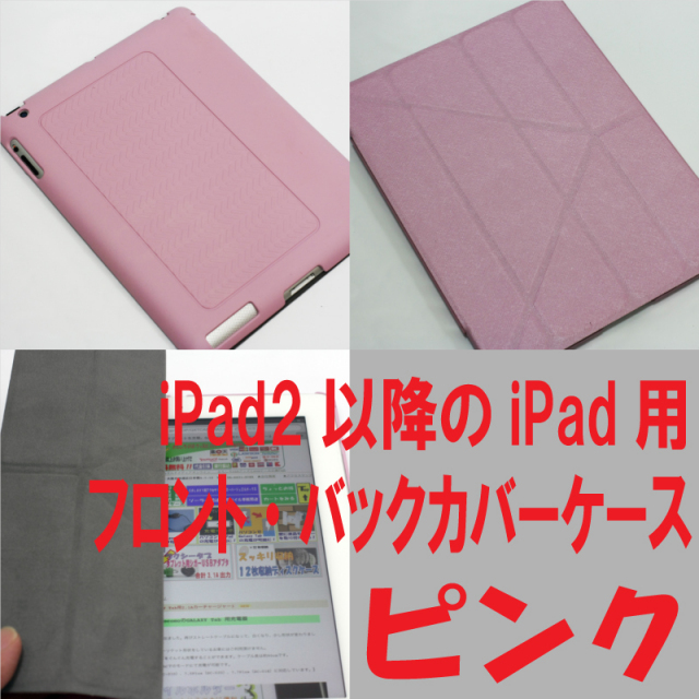 iPad2/第三/第四世代用スマートケース