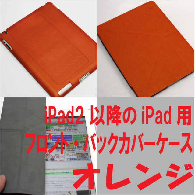 iPad2/第三/第四世代用スマートケース