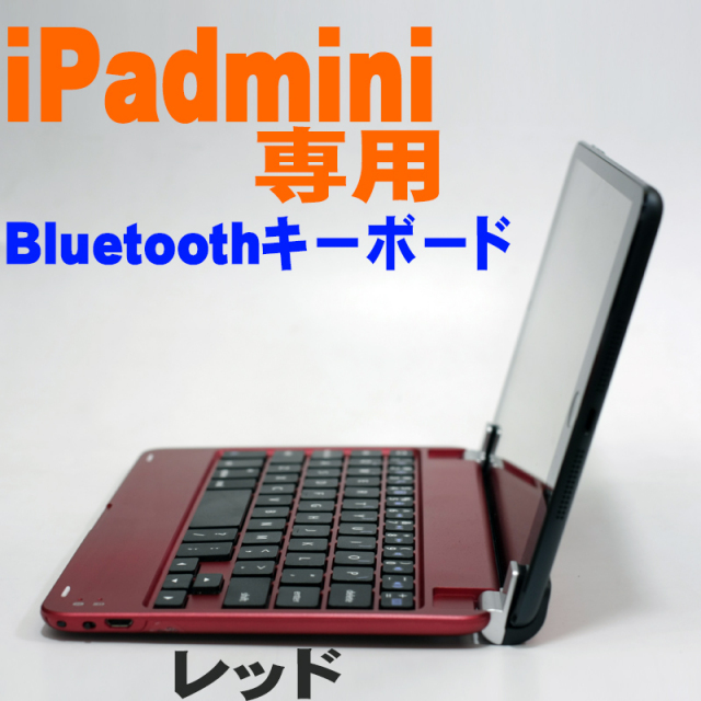 iPadmini専用スーパースリムBluetoothキーボード