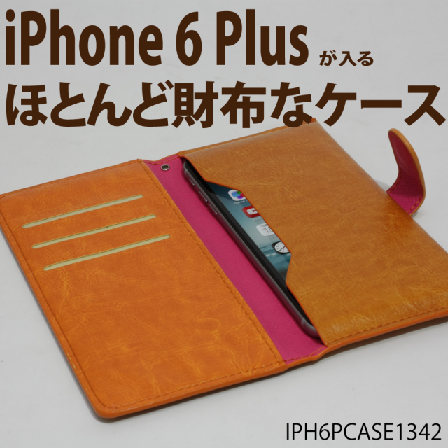 iPhone6用ほとんど財布なケース