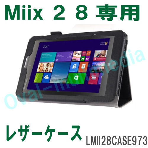 Lenovo Miix 2-8専用レザーケース