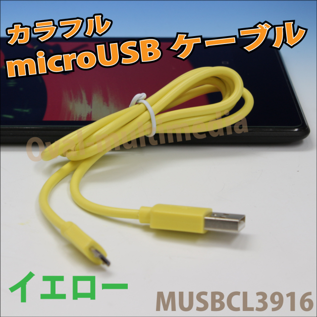 急速充電対応 microUSBケーブル　カラー