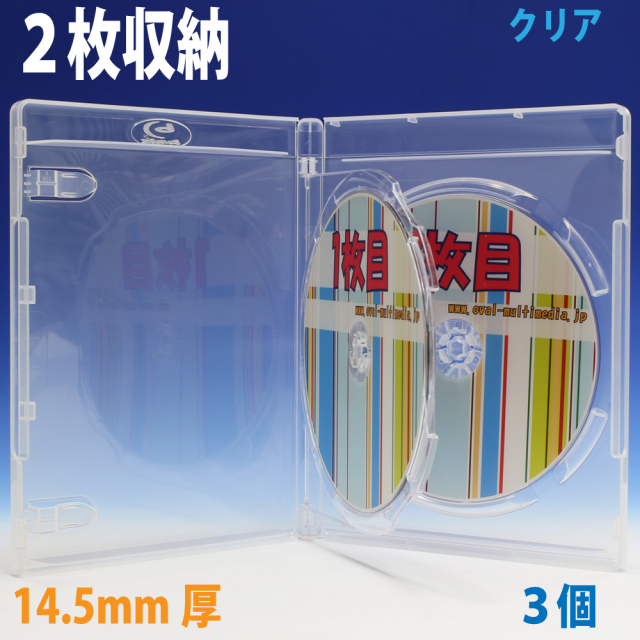 14.5mm厚2枚収納ブルーレイディスクケースクリア