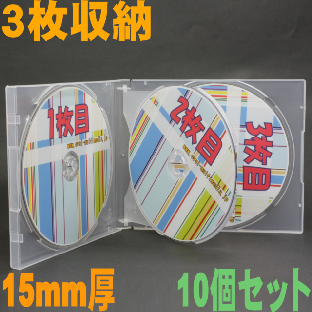 割れにくい素材の15mm厚3枚収納CDケース