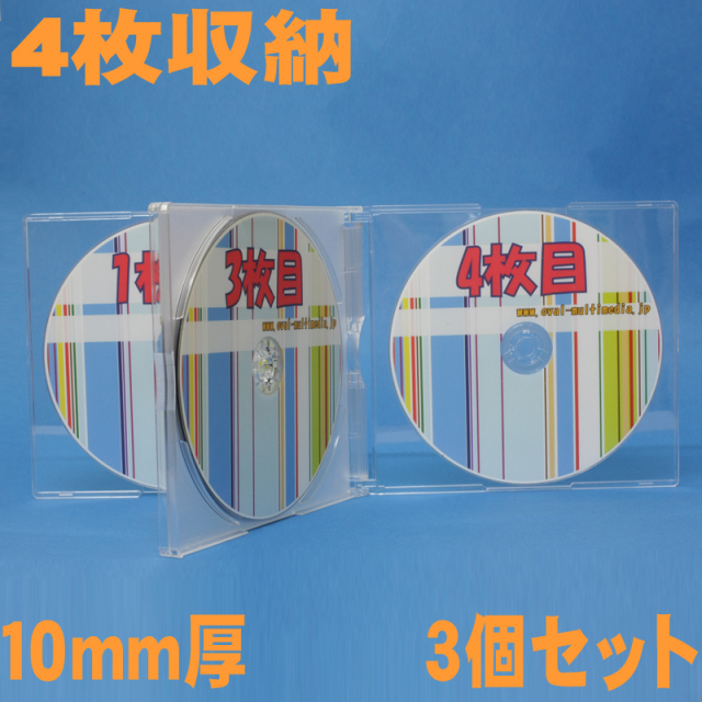 4枚収納CDケース