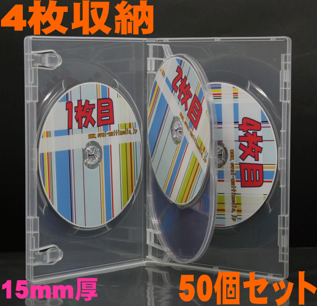 業界標準アマレーサイズ 15mm厚で4枚収納可能なdvdトールケース クリアお買い得50個セット