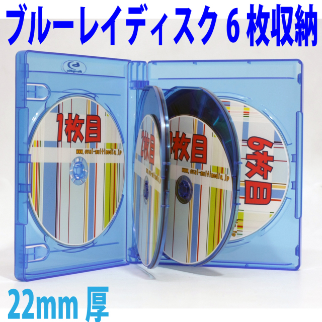 22mm厚6枚収納blu-rayケース　クリアブルー