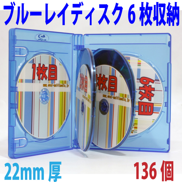 22mm厚に6枚のblu-rayディスクを収納/22mm厚6枚収納blu-rayケースクリアブルー136個/G2カートン