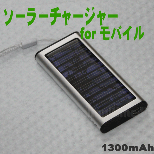 ソーラーチャージでeco