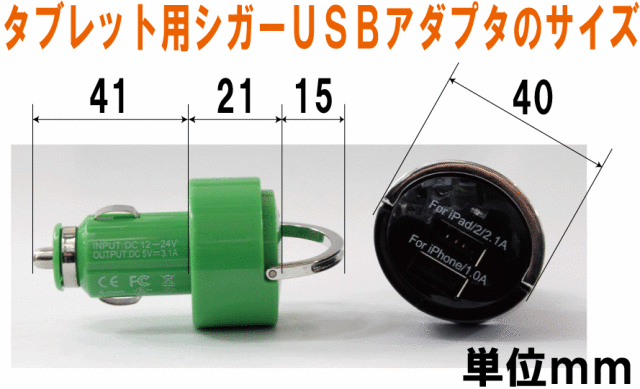 シガーソケットUSB電源3100mA