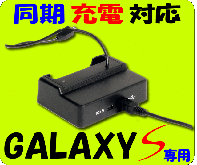 galaxyクレードル