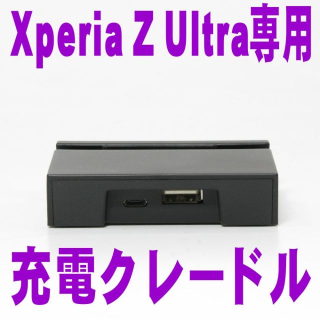 ご予約受付中/マグネット式コネクタで簡単充電/Xperia Z Ultra用