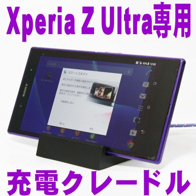 ご予約受付中 マグネット式コネクタで簡単充電 Xperia Z Ultra用充電も同期もできるクレードル Xpcrabk001