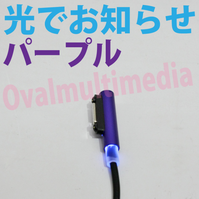 色でお知らせ/Xperiaの充電用に/光るマグネットチャージケーブル