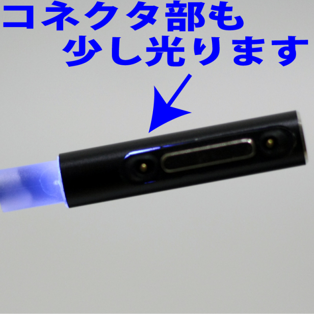 色でお知らせ/Xperiaの充電用に/光るマグネットチャージケーブル