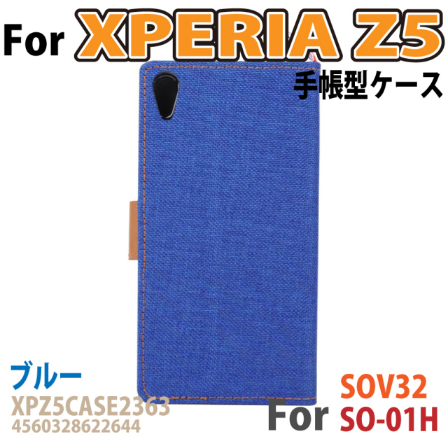 Sony Xperia Z5/SO-01H/SOV32用デザインケース