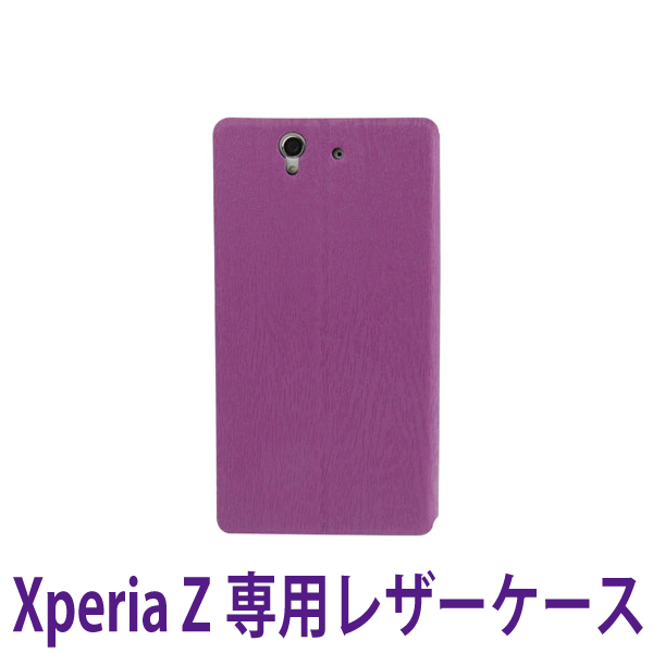 XperiaZ専用ケース