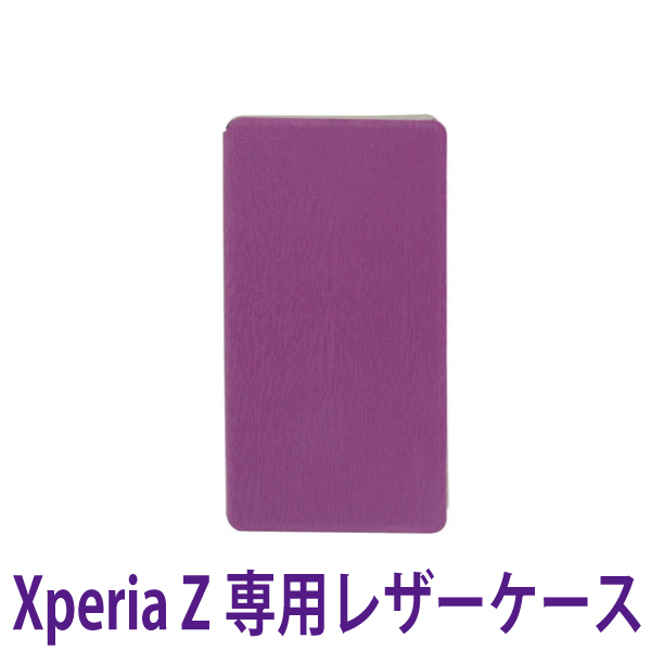 XperiaZ専用ケース