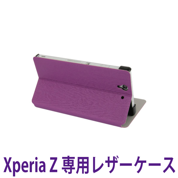 XperiaZ専用ケース