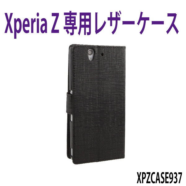 XperiaZ専用ケース