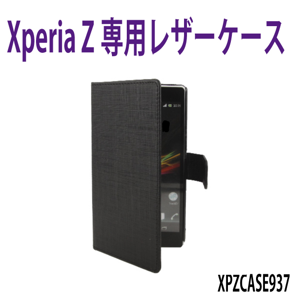 XperiaZ専用ケース