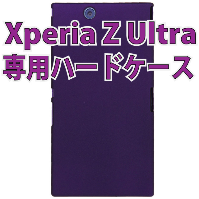 Xperia Z Ultra用ケース