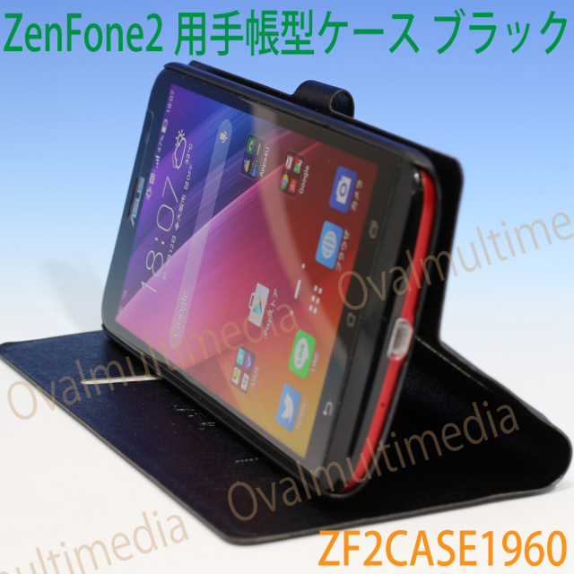 最新ZenFone2/ZE551ML用/Asus ZenFone2用手帳型フリップケース ブラック/ZF2CASE1960