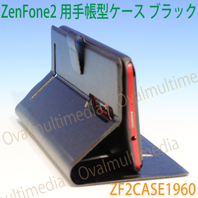 最新ZenFone2/ZE551ML用/Asus ZenFone2用手帳型フリップケース ブラック/ZF2CASE1960