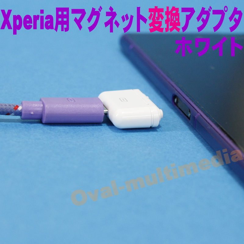 Xperia用マグネットチャージ変換コネクタ