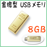 おもしろUSBフラッシュメモリ
