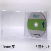 10mm厚1枚収納ジュエルケースPクリアケース・ホワイトトレイ 3個