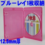 １枚収納ブルーレイケース クリアピンク