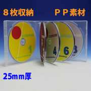 PP25mm厚PPマルチCDケース 8枚収納 スーパークリア 1個