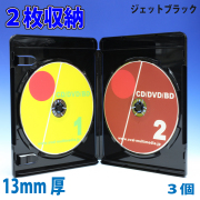 ブルーレイ2枚収納13mm厚ジェットブラック
