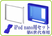 nano第6世代