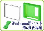 nano第6世代