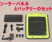 7.4Wソーラーパネルwithノートパソコンチャージャーバッテリー
