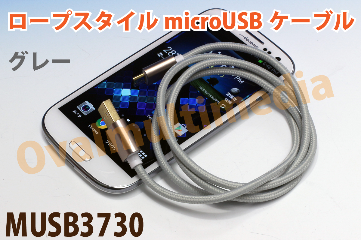 急速充電対応 ロープスタイルしっかりmicroUSBケーブルカラー