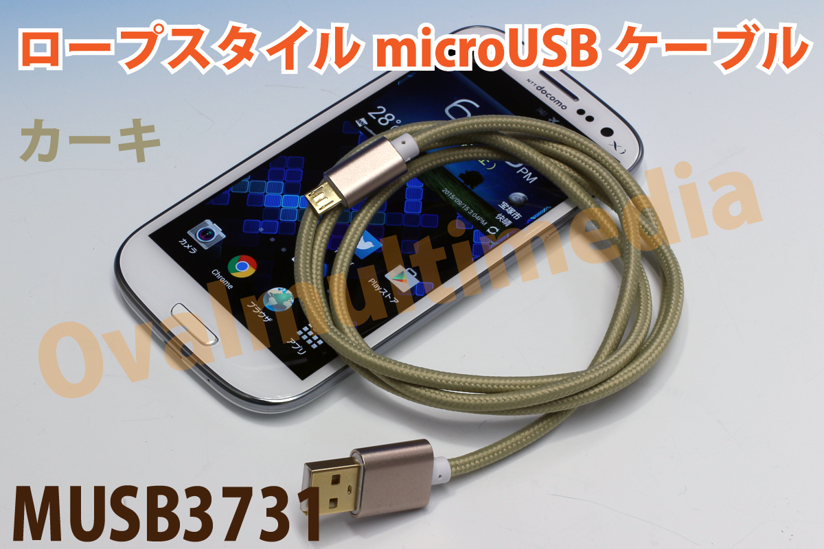 急速充電対応 ロープスタイルしっかりmicroUSBケーブルカラー