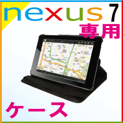 Nexus7用レザ-ケース