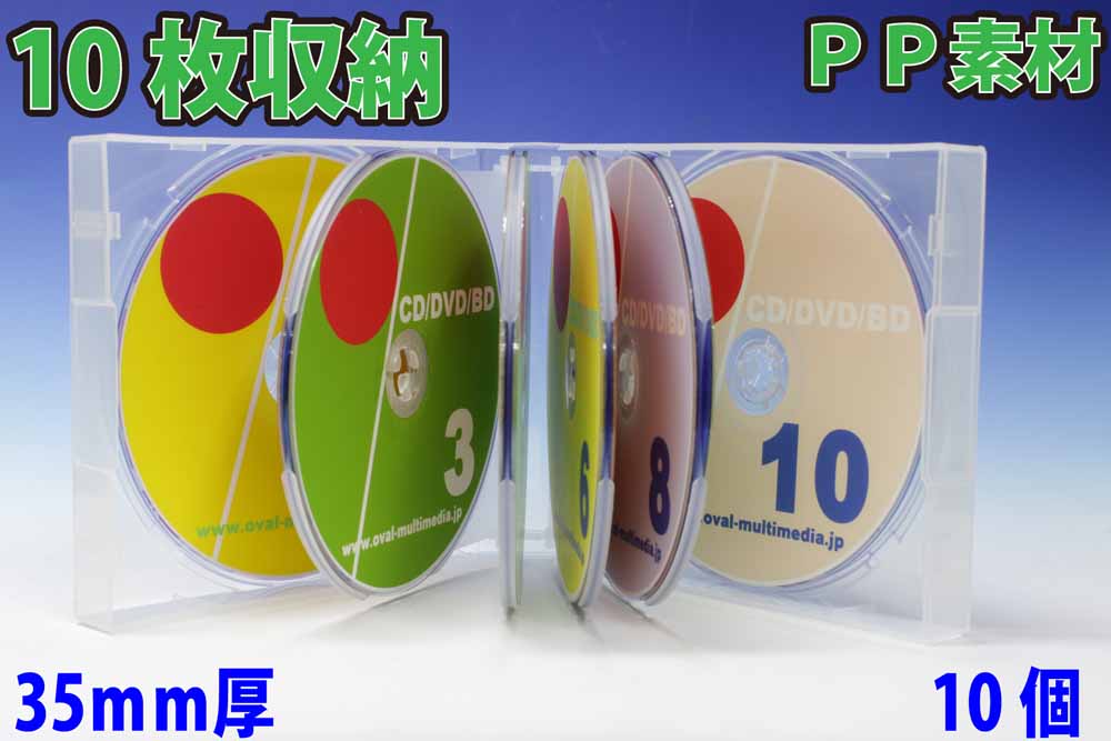 割れにくいPPシリーズ 最大10枚収納 PP35mm厚 10枚収納CDケース クリア10個
