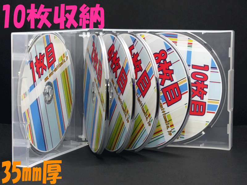 10枚収納CDケース35mm厚