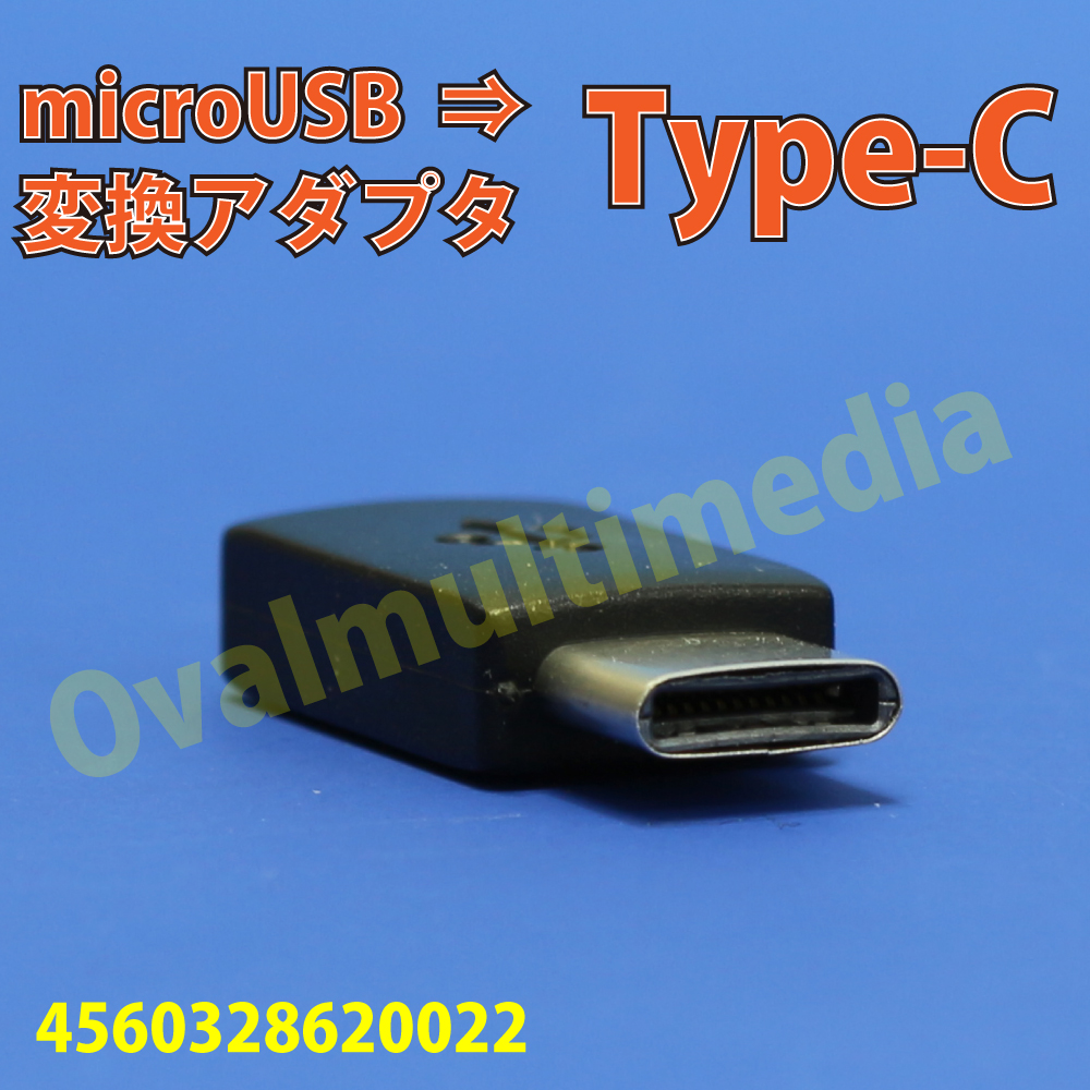 一つあると便利ですね/USB3.1Type-Cコネクタ/microUSB2.0から3.1TypeC変換コネクタ