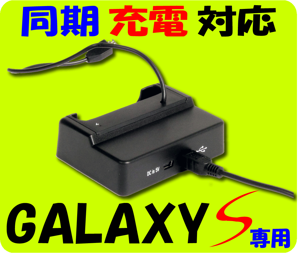 galaxyクレードル