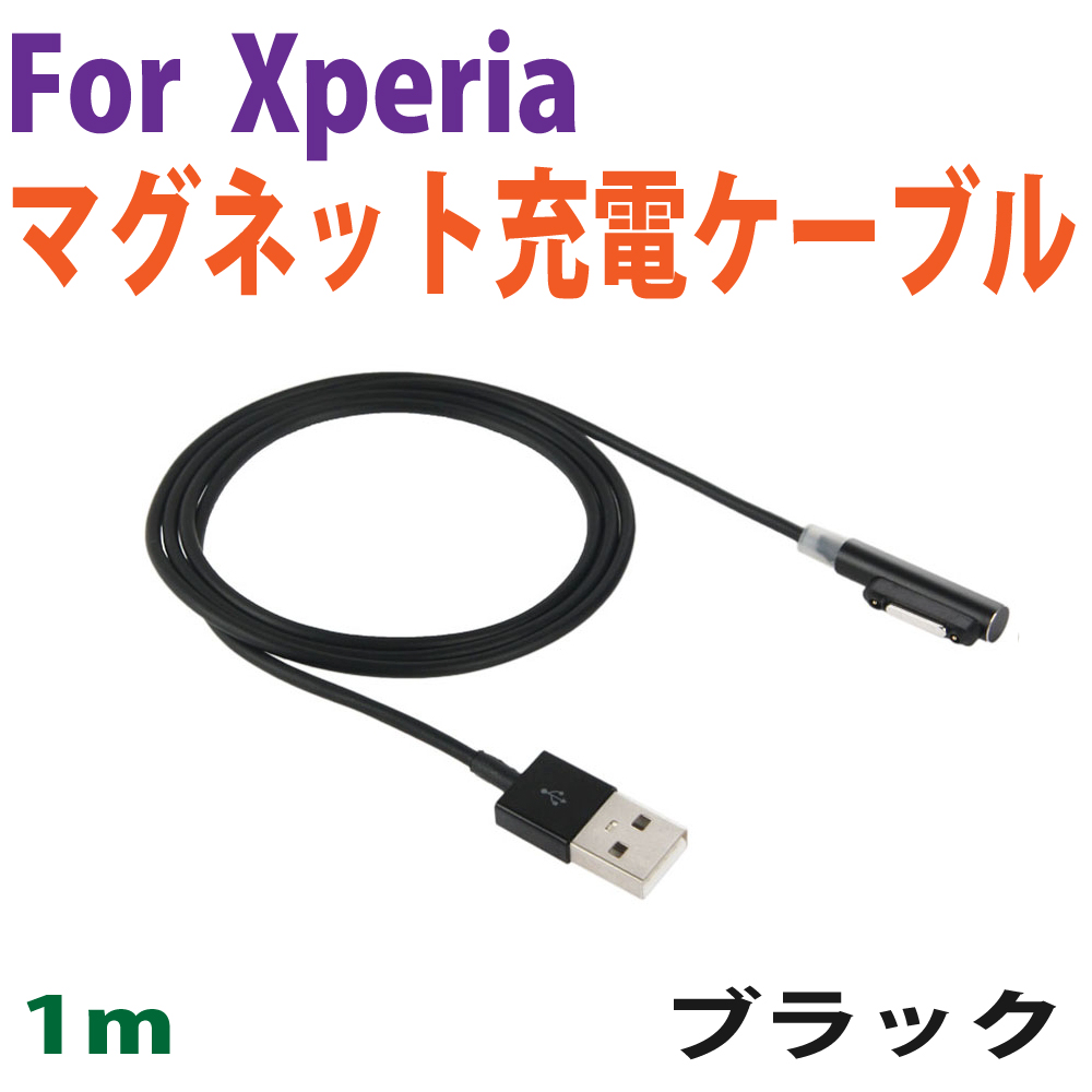 光る Xperia用マグネット充電ケーブル