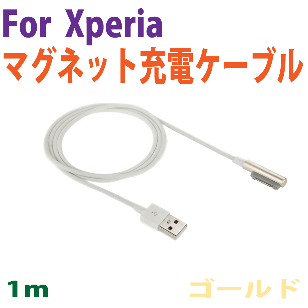 光る Xperia用マグネット充電ケーブル